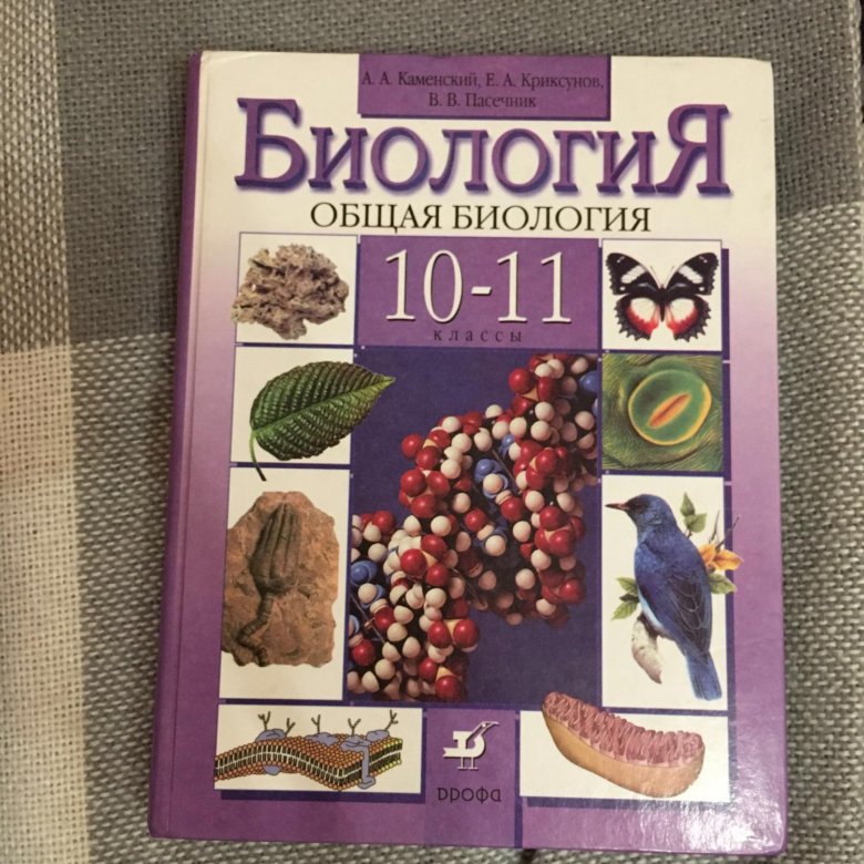 Биология пасечник 10 класс учебник углубленный уровень
