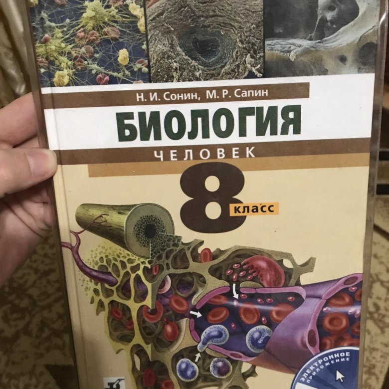 Книга биология 8