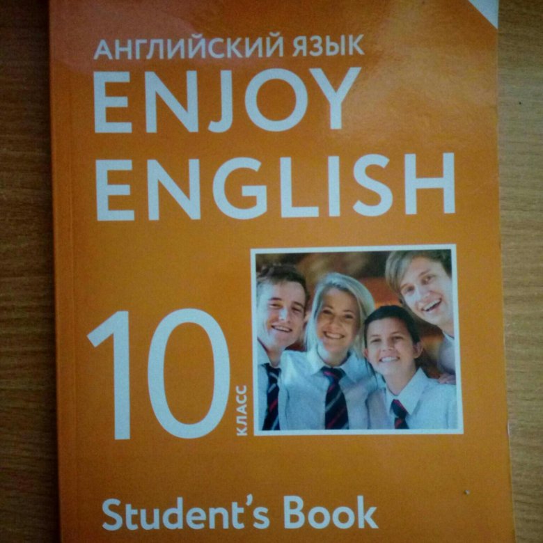 Электронный учебник английского 10