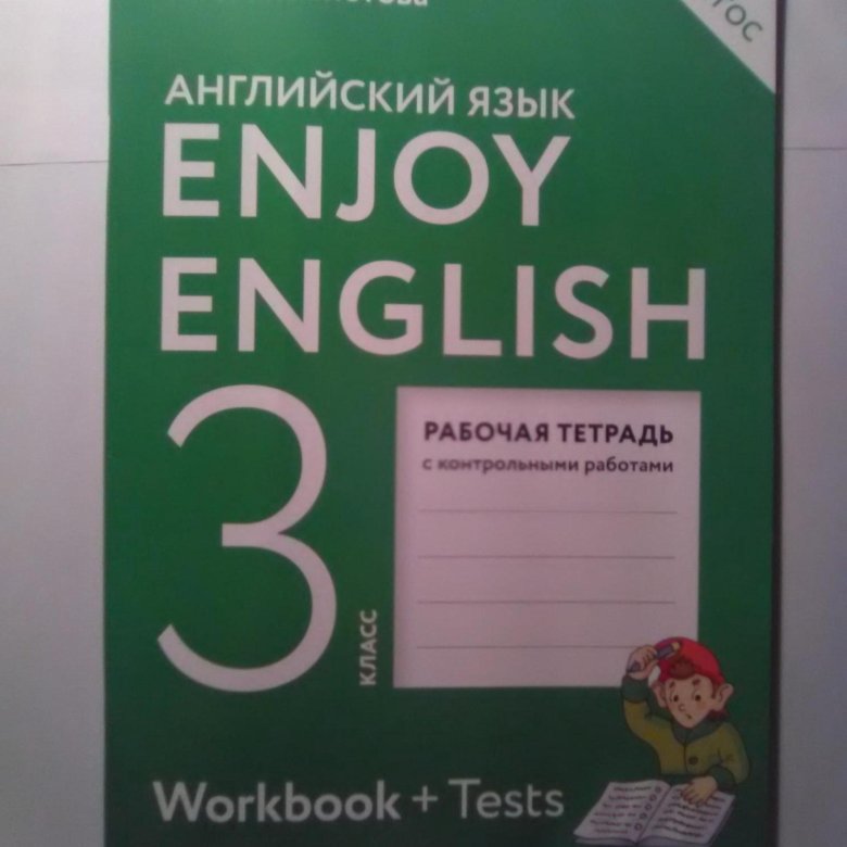 Английский 3 класс рабочая тетрадь урок 45