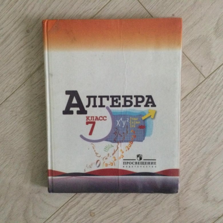 Можно 7 класс алгебра