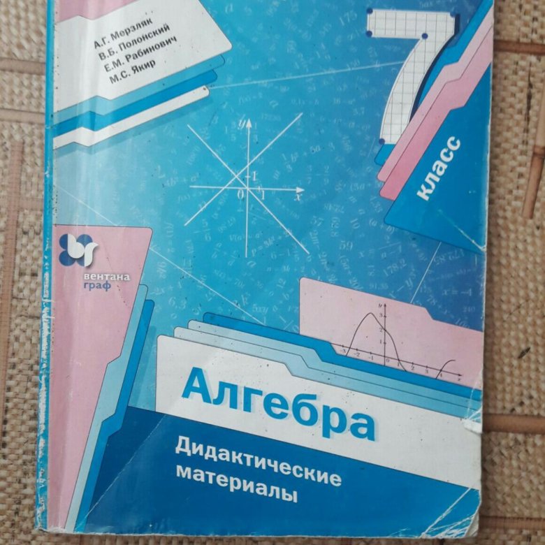 Дидактические материалы макарычев углубленное 8 класс. Алгебра 9 класс дидактические материалы. Геометрия 7 класс дидактические материалы. Дидактические материалы по алгебре 9 класс Мерзляк. Дидактические материалы по алгебре и геометрии 7 класс.