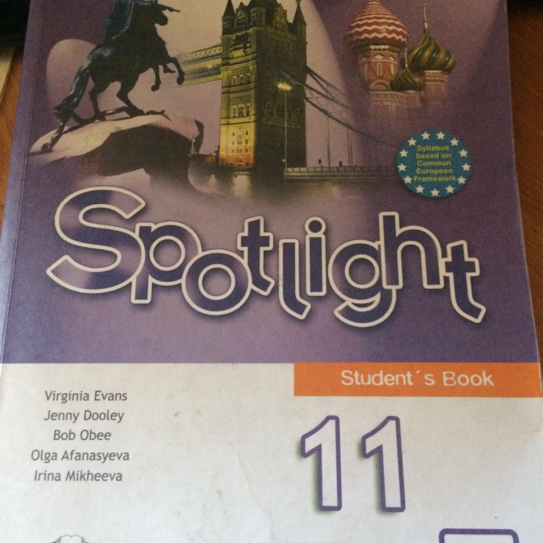 Spotlight 11 тексты