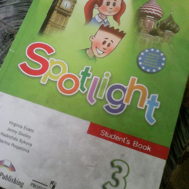 Spotlight 3 page. Спортлайт учебник 3 класс учебник. Английский язык 3 класс учебник Spotlight. Учебник по английскому для СПО. Учебник по английскому 3 класс.