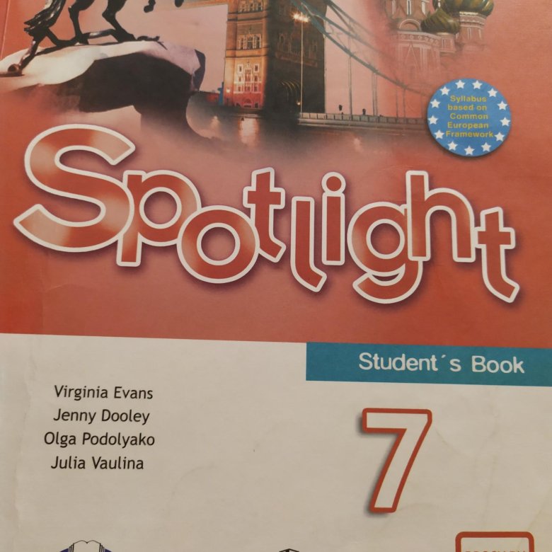 Spotlight 7 класс 2017