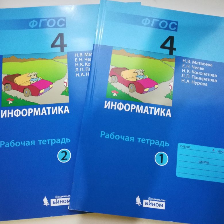 Информатика тетрадка. Тетрадь по информатике 4 класс Матвеева. Рабочая тетрадь 1 Информатика для 4 класса Матвеева. Рабочая тетрадь по информатике 4 класс. Информатика 4 класс рабочая тетрадь.