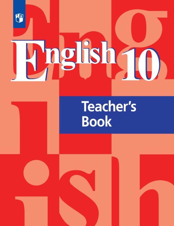 Английский язык 11 класс student's book