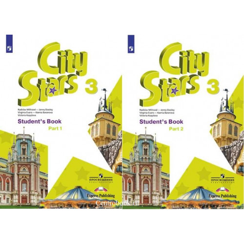 Ситистар 9 класс. Учебник City Stars 2. City Stars учебник английского языка. Английский язык 2 класс учебник City Stars. City Stars 2 класс учебник.