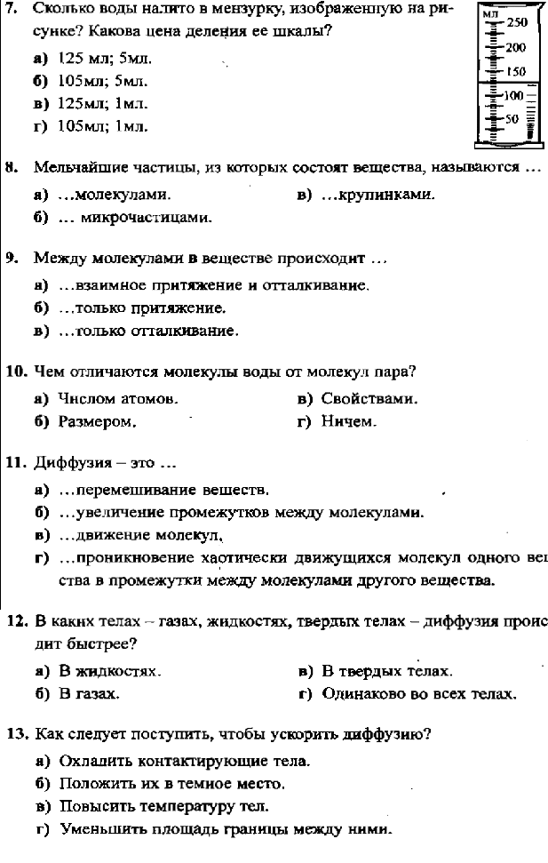 Перышкин физика 7 тесты с ответами. Итоговая по физике 7 класс с ответами. Контрольная по физике 7 класс 1 полугодие. Контрольные тесты по физике 7 класс перышкин. Итоговая контрольная работа по физике за 7 класс перышкин задачи.