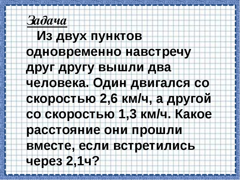 Задачи с десятичными дробями 5 класс презентация