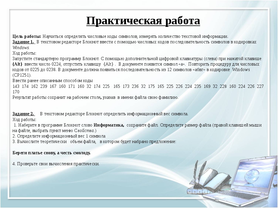 Практическая работа номер 3 11 класс. Информатика практические работы. Практические задания по информатике. Практическое задание по информатике 10 класс. Практическая работа текстовый редактор 10 класс.