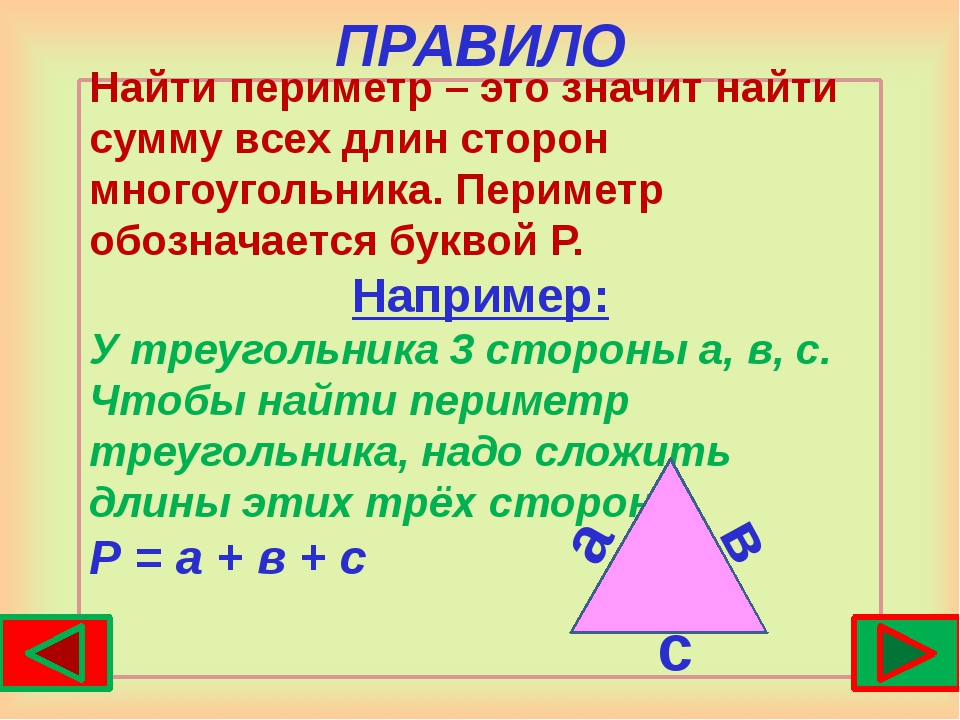 Треугольники 4 класс планета знаний презентация