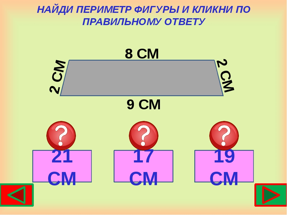 Периметр многоугольника 2 класс перспектива. Периметр 2 класс. Задания на тему периметр многоугольника 2 класс. Периметр многоугольника 5 класс задачи. Задание найти периметр многоугольника 2 класс.