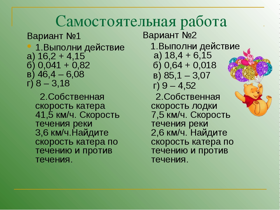 Задачи на десятичные дроби 5 класс презентация