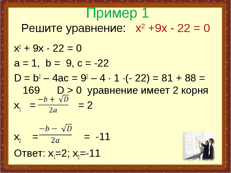Решите уравнение 5 x 4 2 11x. Уравнение x2=a. Решение уравнений x2. Квадратное уравнение x1 x2. Решение уравнения x^2=9.