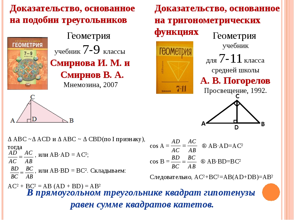 Геометрия теоремы 7 8 класс