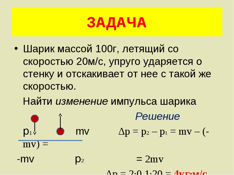 Презентация закон сохранения импульса 9 класс