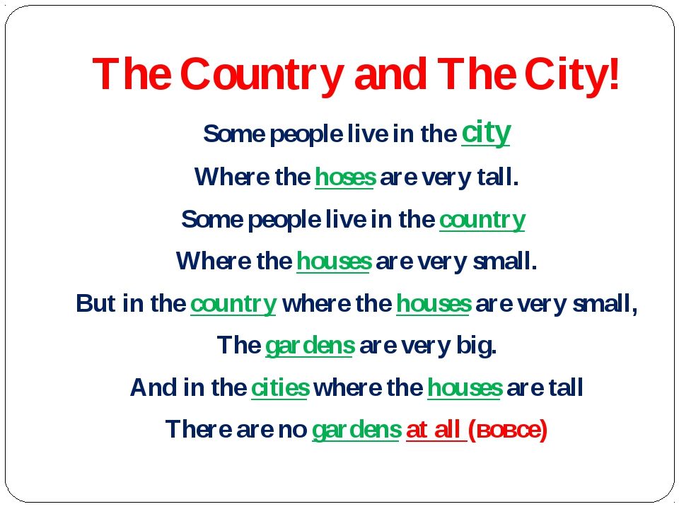 City and village advantages and disadvantages. Стих the Country and the City. Стихотворение some people. My City стих. City and Country картинки.