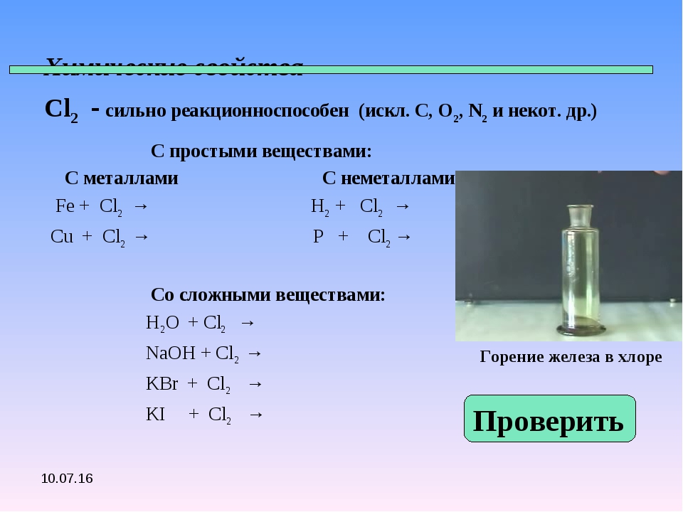 Сжигание железа в хлоре. Хлор простое вещество. Формула сжигания водорода в хлоре. Реакция хлора с неметаллами. Горение водорода в хлоре уравнение.