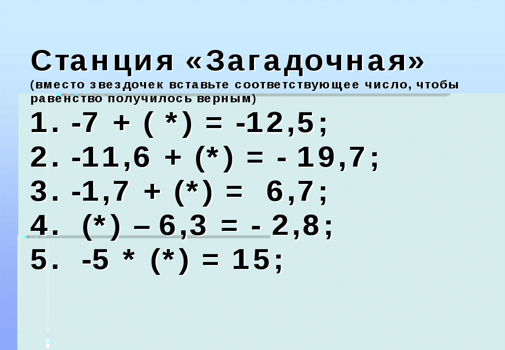 Примеры 6 класс тест. Рациональные числа примеры. Действия с рациональными числами примеры. Рациональные числа задания. Действия с рациональными числами 6 класс.