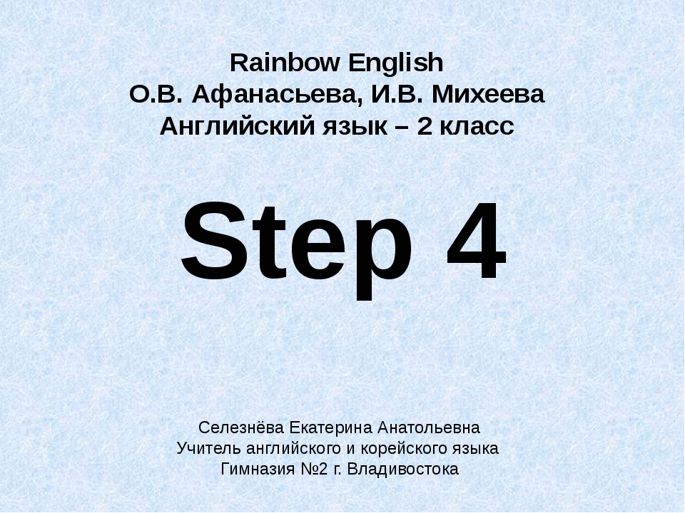 Give full answers. Уроки по английскому языку 2 класс рэйнбов Инглиш. Rainbow English презентации к урокам 9 класс. Rainbow English 2 Step 53 презентация. Презентация к уроку английского языка 3 класс Rainbow English Англия.