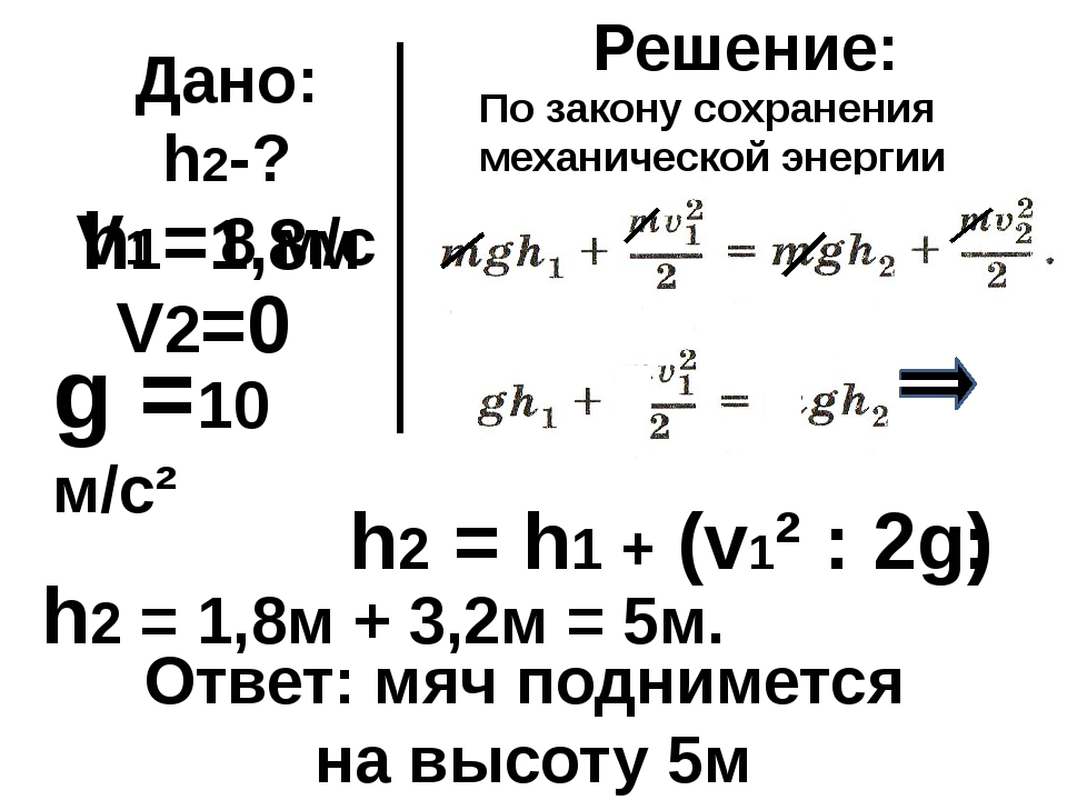 План конспект урока закон сохранения механической энергии 7 класс