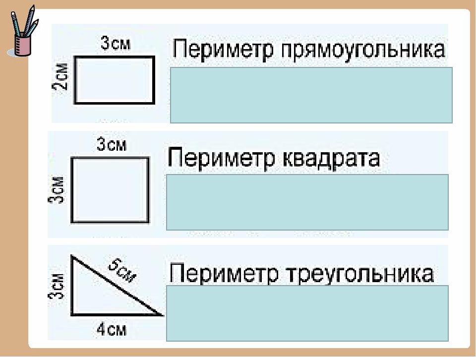 Математика 5 класс периметр и площадь прямоугольника. Нахождение периметра прямоугольника. Задачи на периметр квадрата. Нахождение периметра квадрата. Периметр прямоугольника 2 класс.