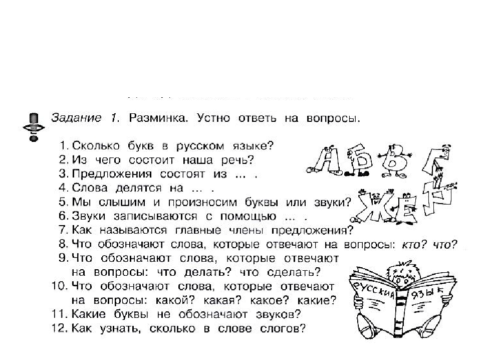 Презентация занимательный русский язык 7 класс задания с ответами