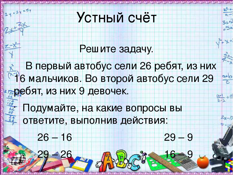 Задачи 3 класс презентация школа россии