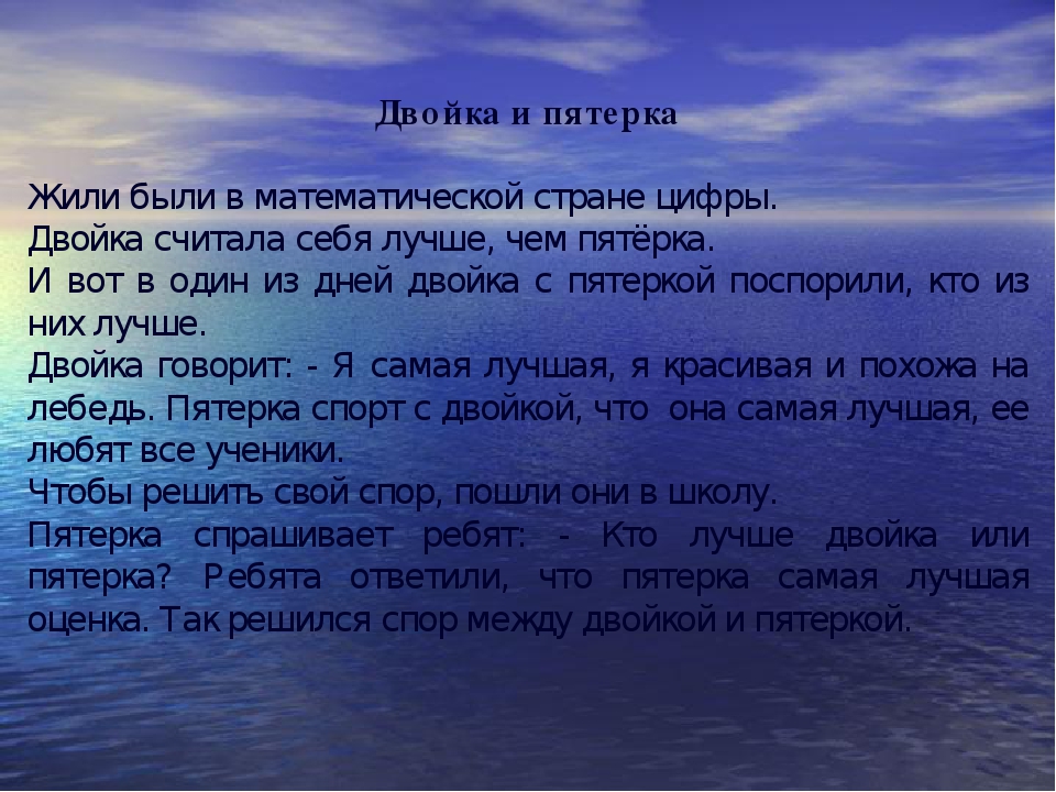 История 3 класс проекты. Сказка про математику. Математическая сказка для 3 класса. Проект математические сказки. Проект по математике математические сказки.