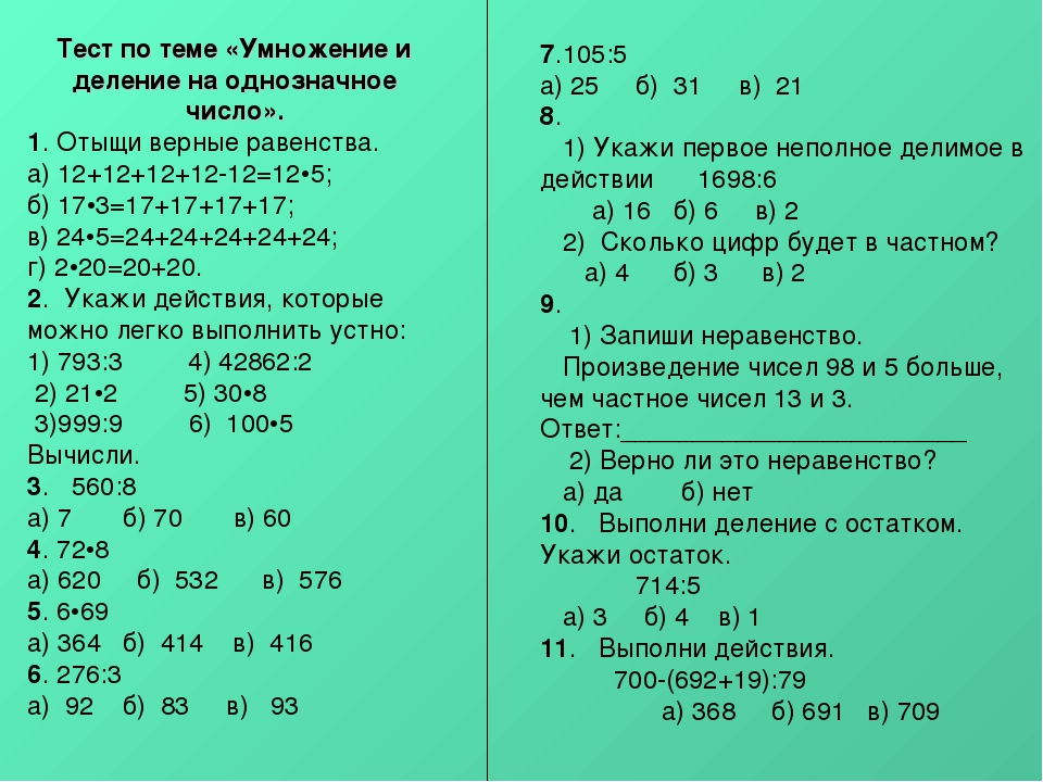 Математика 3 класс тесты умножение