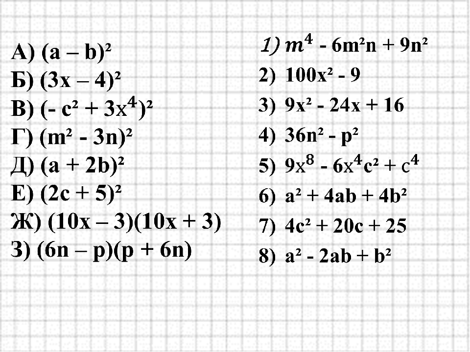 Рэш алгебра 7 урок. Формулы сокращенного умножения 7 класс задания для тренировки. Задания по алгебре формулы сокращенного умножения 7 класс. Алгебра задачи 7 класс формула сокращенного умножения. Формулы сокращенного умножения 7 класс Алгебра примеры.