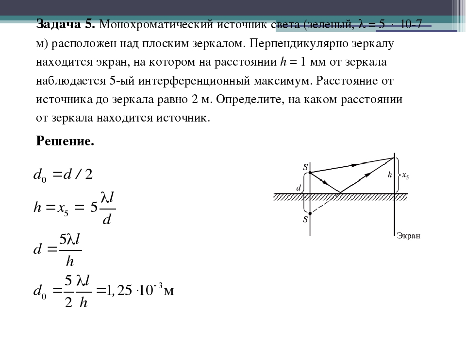 Если частота монохроматического света равна. Физика 11 задачи по геометрической оптике. Геометрическая оптика 9 класс физика задачи. Задачи по физике 11 класс линзы. Задачи Геометрическая оптика 11 класс.
