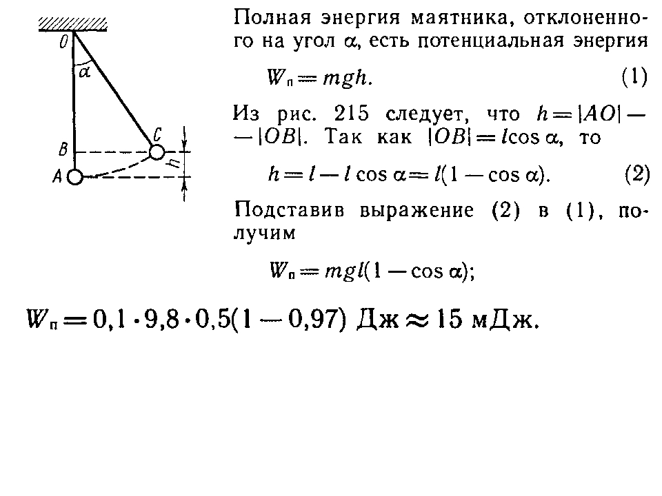 На рисунке изображен математический маятник в какой точке кинетическая энергия маятника максимальна