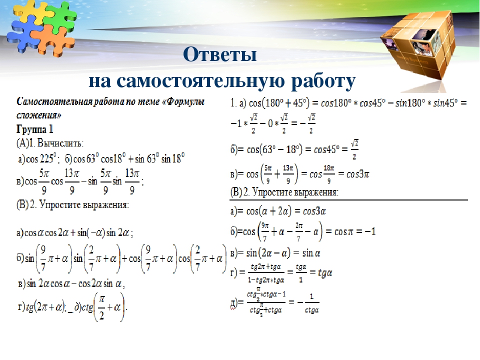 Презентация формулы сложения тригонометрия 10 класс алимов