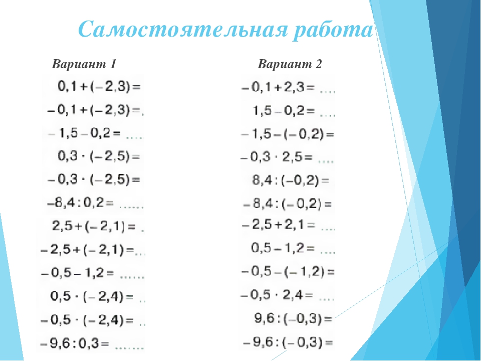 Примеры 6 класс тест. Примеры по математике 6 класс десятичные дроби. Примеры для 6 класса по математике сложение десятичных дробей. Примеры по математике 6е класс. Примеры для 6 класса.
