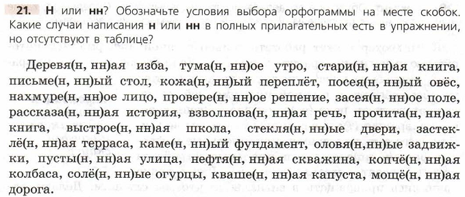 Все ответы по русскому языку 8 класс. Задания по русскому языку 8 класс. Русский язык 8 класс упражнения. Дополнительные задания по русскому языку 8 класс с ответами. Русский язык 8 класс упражнение 23.