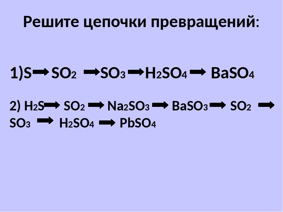 So3 baso4 h2o. Цепочка превращений so2. Цепочка превращений s so2 so3 h2so4. Схемы превращений по химии. Химия решение цепочек превращений.