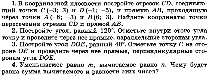 Контрольная работа по математике 6 класс координаты на плоскости диаграммы графики с ответами