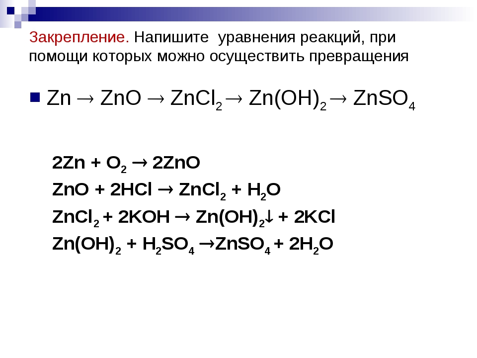 Уравнение реакции легкие
