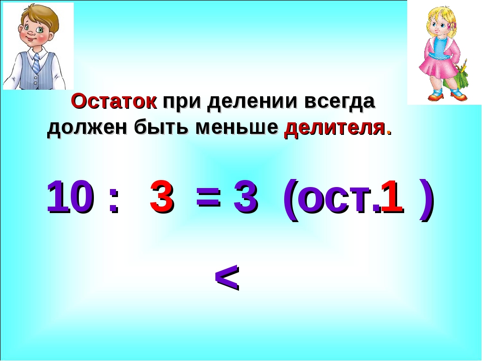 Деление с остатком 2 класс петерсон презентация урок 35