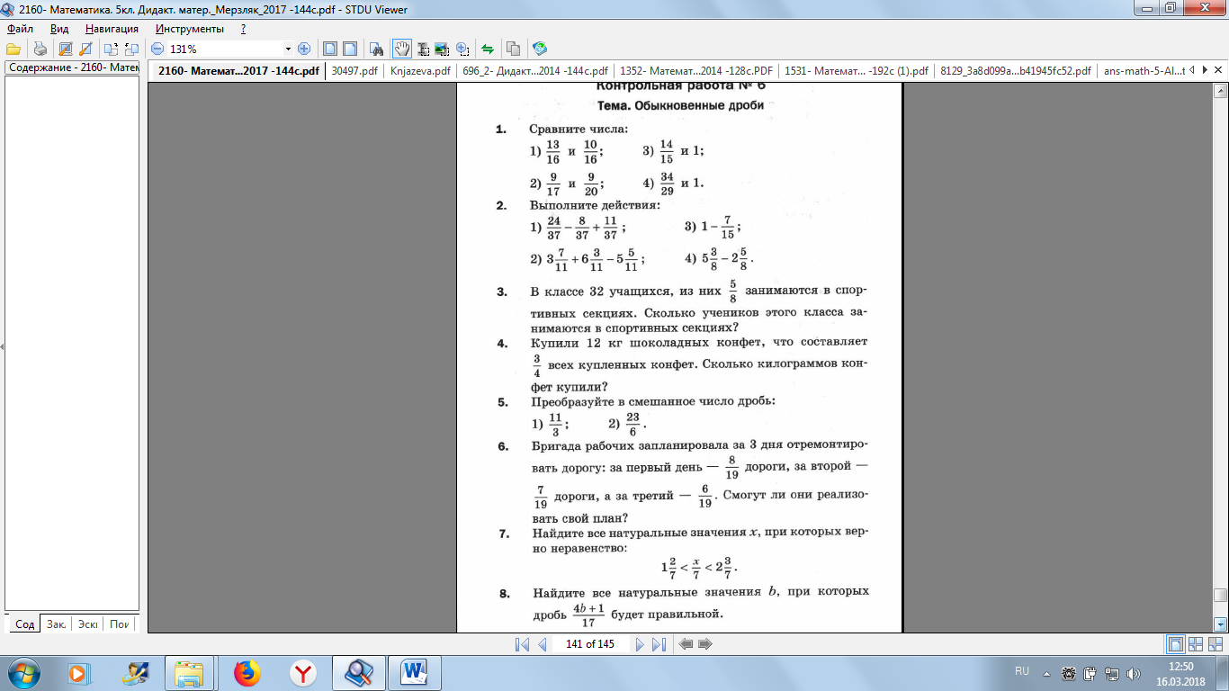 Контрольная работа мерзляк десятичные дроби