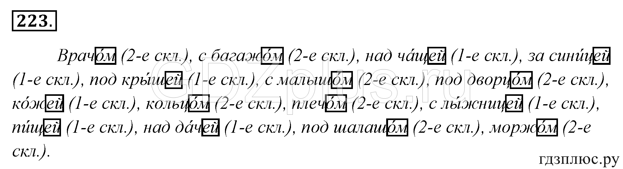 Русский язык 4 класс 2 часть 199