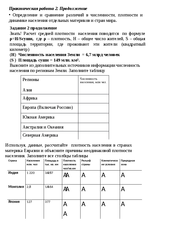 Практическая работа сравнение занятий населения двух стран