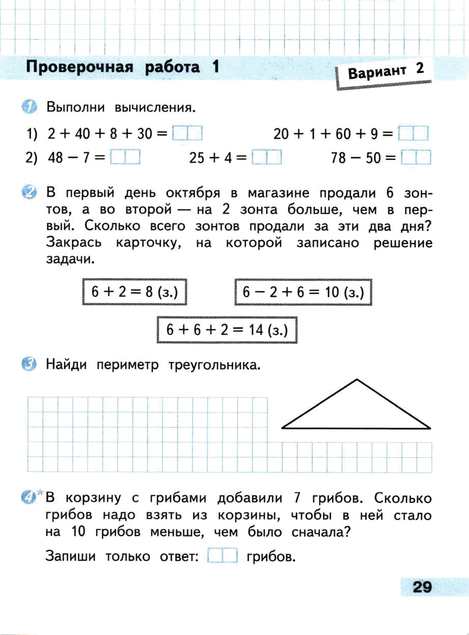 Проверочная работа 2 класс 1 четверть математика