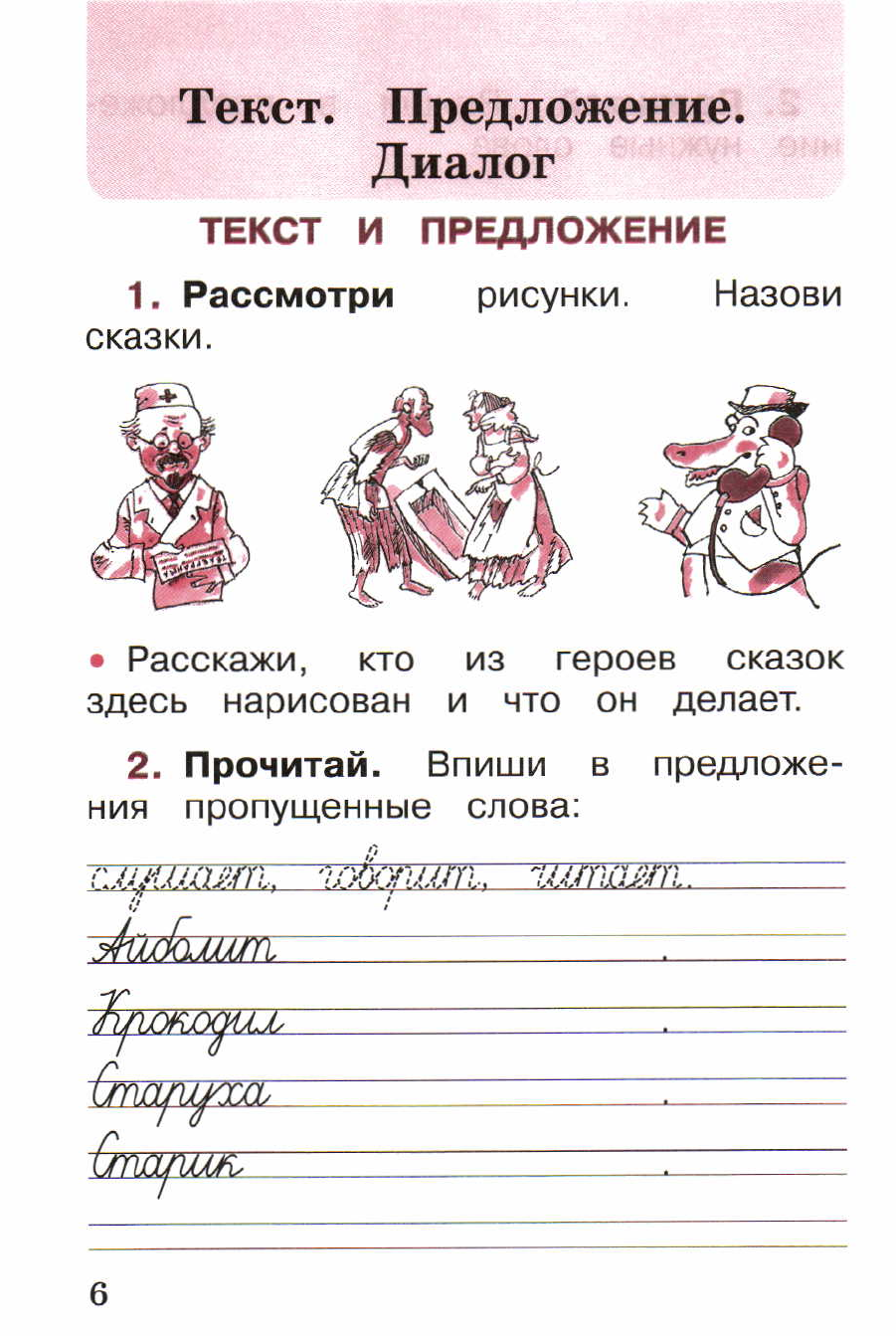 Школа России первый класс рабочая тетрадь по русскому языку