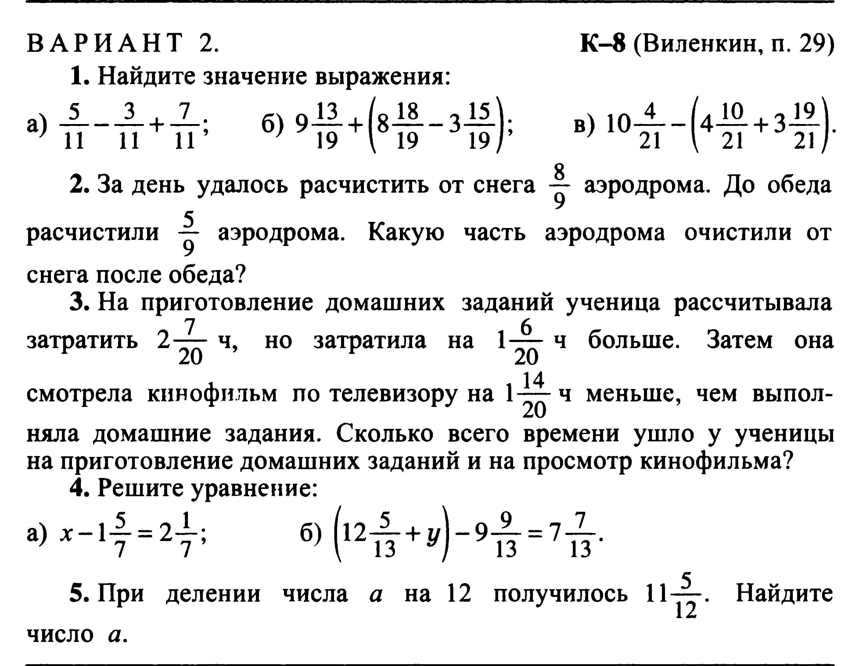 Математика 6 класс проверочная работа страница 50. Контрольная по математике 5 класс 2 четверть Виленкин с ответами. Контрольная по математике 5 класс 2 четверть. Контрольная по математике 5 кл 3 четверть. 5 Кл математика Виленкин контрольные работы.