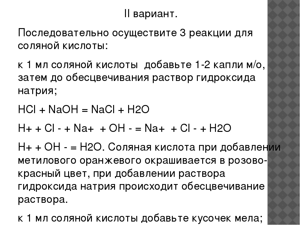 Реакция среды раствора гидроксида натрия. Реакции с соляной кислотой. Реакция гидроксида натрия с соляной кислотой. Реакции с участием соляной кислоты. Соляная кислота реакции.