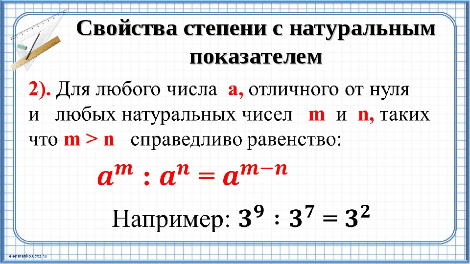 5 класс степень с натуральным показателем презентация