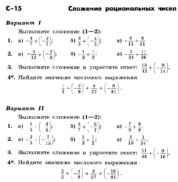 Решебник контрольных работ по математике 6. Сложение рациональных чисел 6 класс самостоятельная. Задания по теме сложение рациональных чисел 6 класс. Самостоятельная по математике 6 класс вычитание рациональных чисел. Сложение рациональных чисел математика 6 класс самостоятельная.